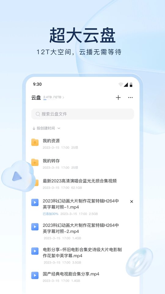 迅雷云盘app下载 v8.36.0.9860