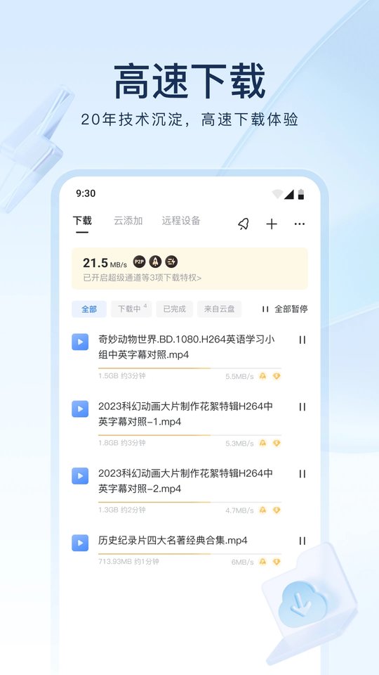 迅雷云盘app下载 v8.36.0.9860