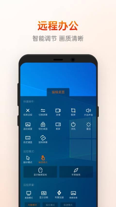 向日葵远程控制手机版下载 v15.4.1.73669