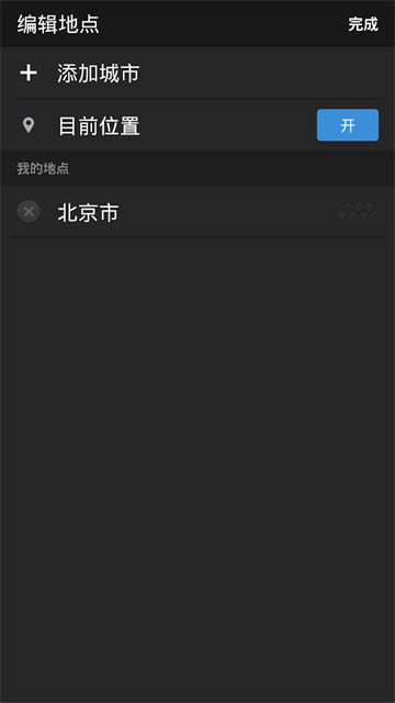 雅虎天气预报软件下载 15