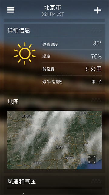 雅虎天气预报软件下载 15