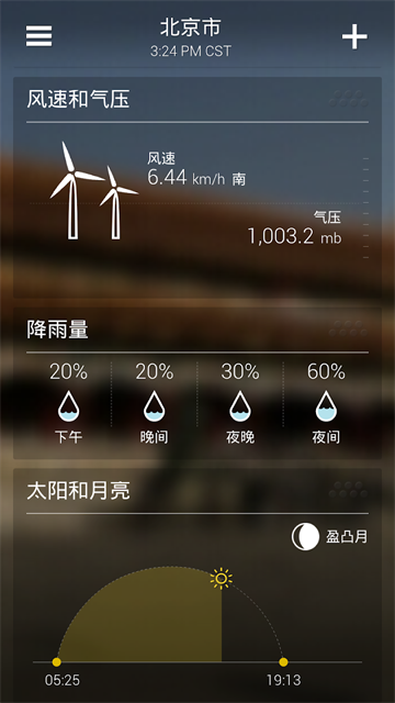 雅虎天气预报软件下载 15