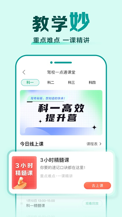 驾考一点通app下载 500
