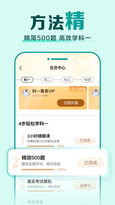 驾考一点通app下载 500