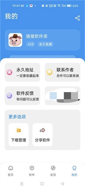 猪猪软件库2.5下载 2.5