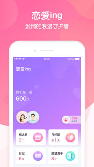 恋爱ing安卓版下载 v2.7.0