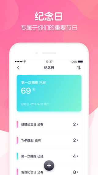 恋爱ing安卓版下载 v2.7.0