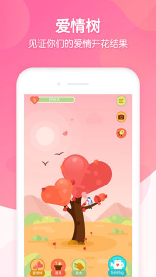 恋爱ing安卓版下载 v2.7.0