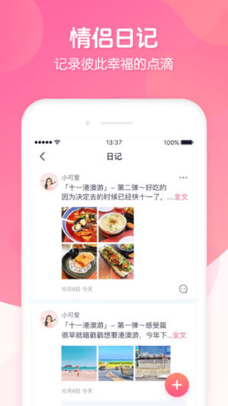 恋爱ing安卓版下载 v2.7.0