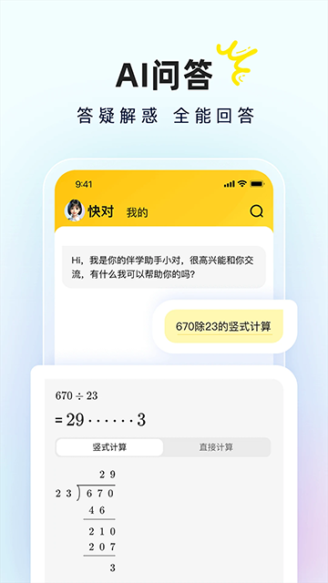 快对作业手机版下载 v6.64.0