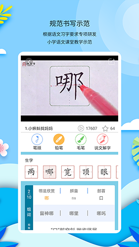 汉字宫软件下载 v3.0.4