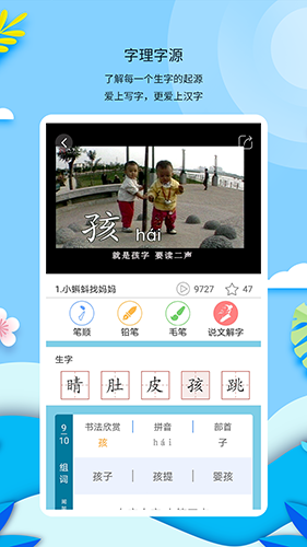 汉字宫软件下载 v3.0.4