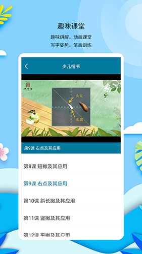 汉字宫软件下载 v3.0.4
