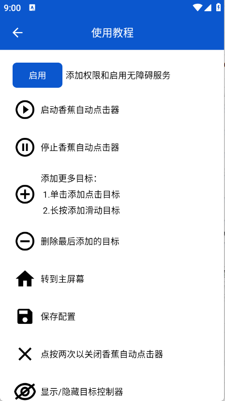 香蕉自动点击器下载 v3.4.0