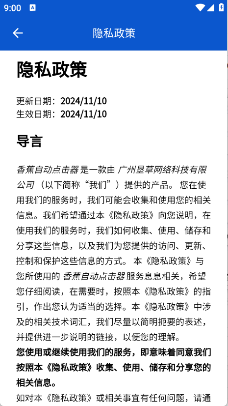 香蕉自动点击器下载 v3.4.0