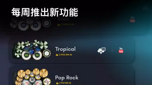 RealDrum爵士鼓下载 v11.10.26