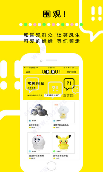 天天抓娃娃下载 v1.6.3