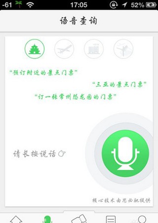 同程旅行手机app