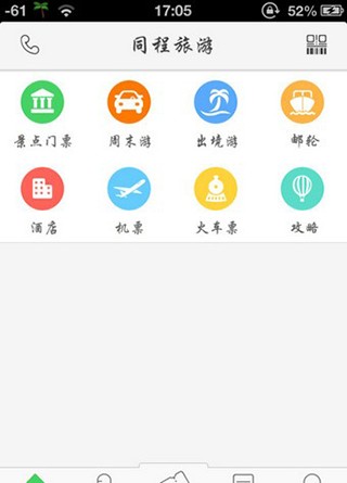 同程旅行手机app