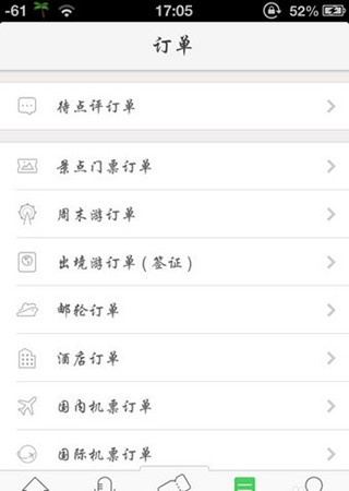 同程旅行手机app