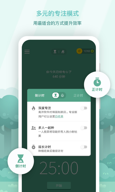 Forest软件 v4.92.0