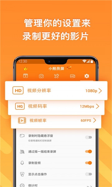 小熊录屏软件 v2.4.8.1