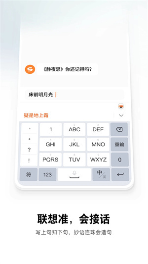 搜狗输入法定制版 v11.49