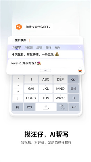 搜狗输入法定制版 v11.49