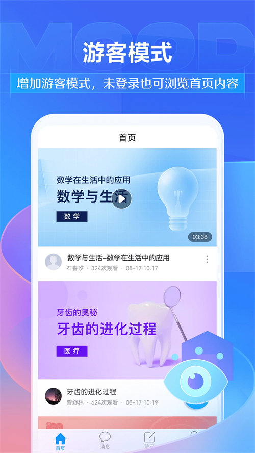 学习通手机版 v6.5.6