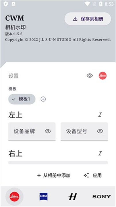 cwm水印相机 v1.8.2