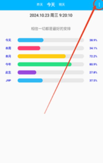 时间进度app