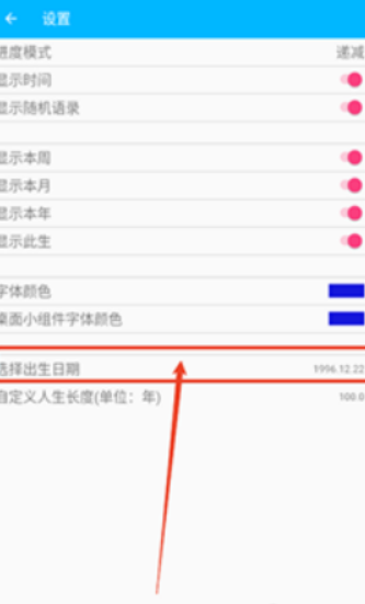 时间进度app