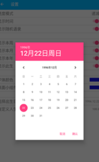时间进度app