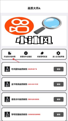 画质解密A正版7