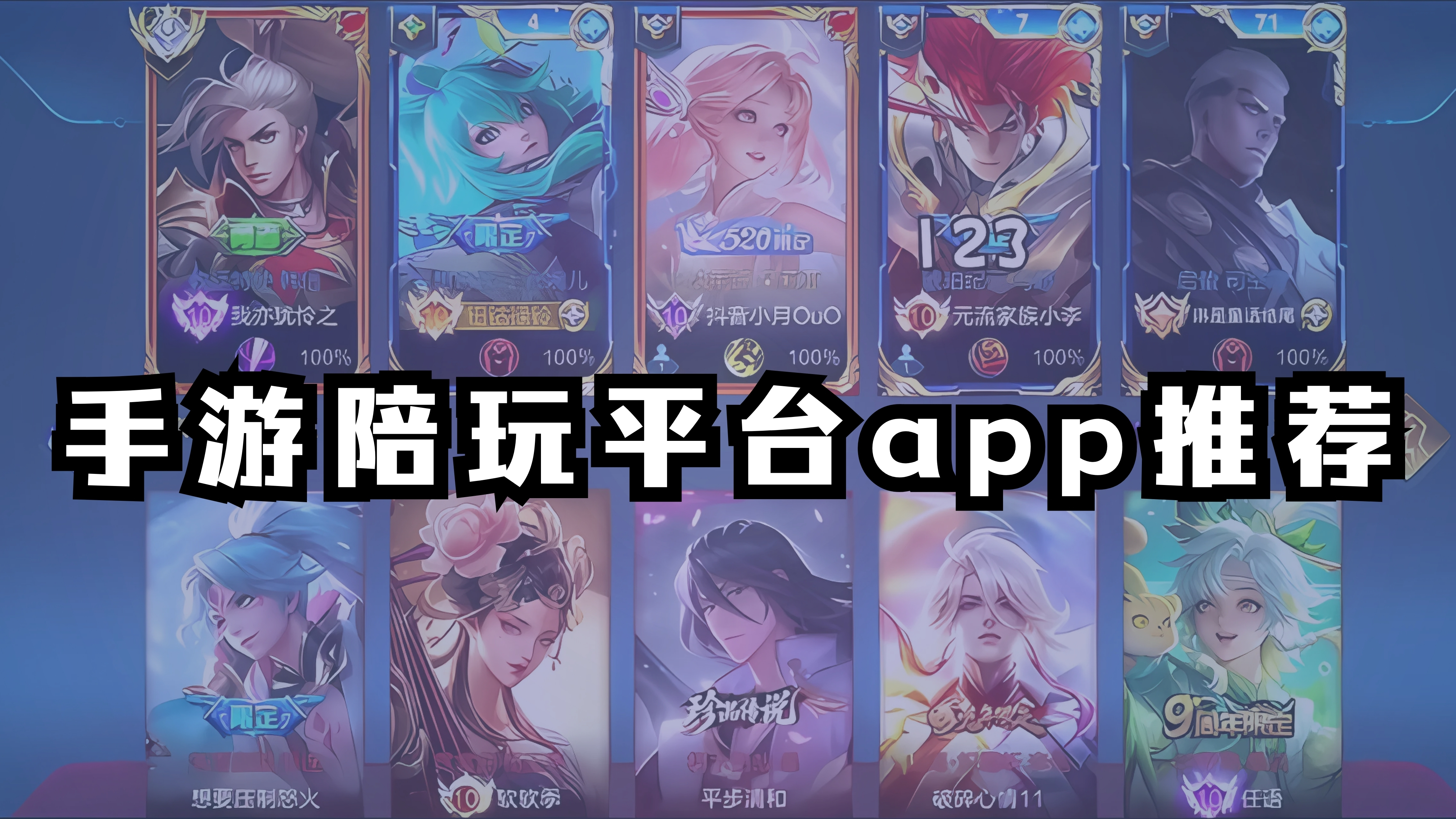 手游陪玩平台app