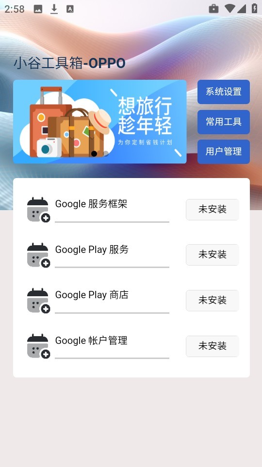 小谷工具箱Google