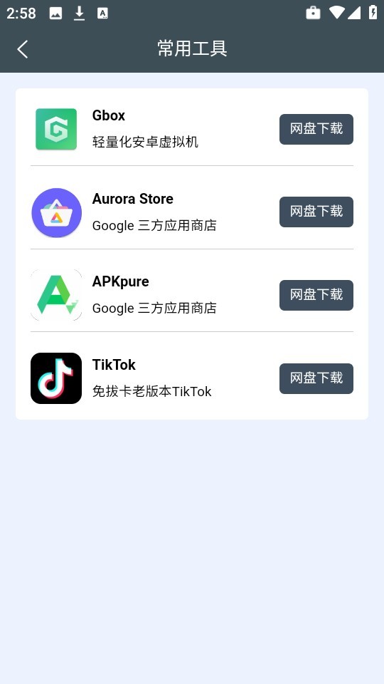 小谷工具箱Google