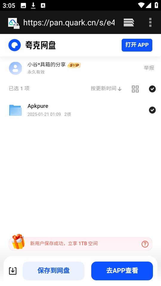 小谷工具箱Google