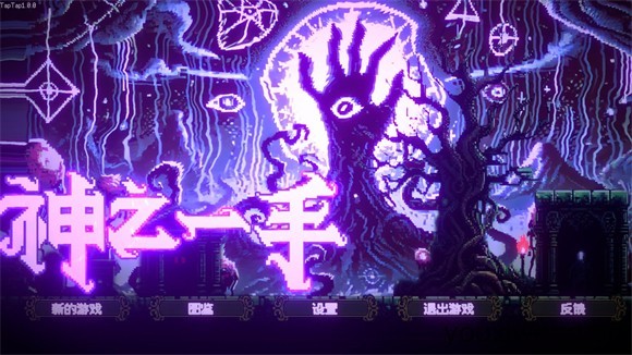 神之一手游戏