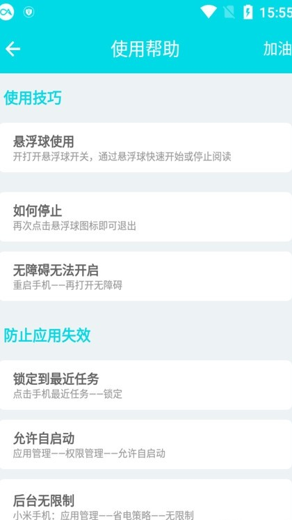 自动阅读助手免root