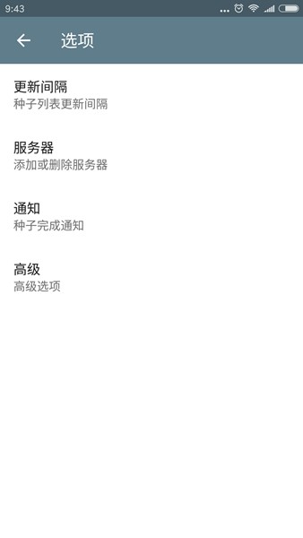 transmission汉化版