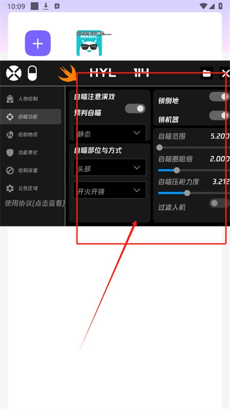火焰鸟辅助软件
