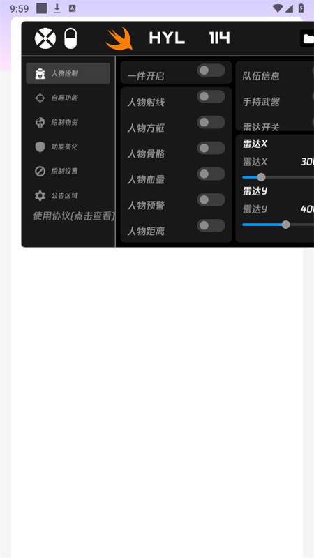 火焰鸟辅助软件