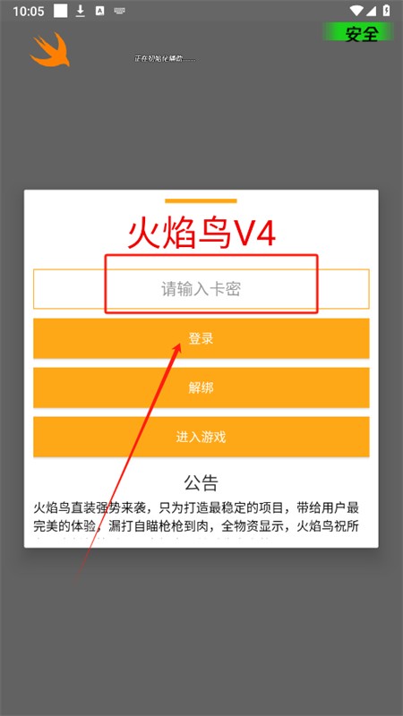 火焰鸟辅助软件