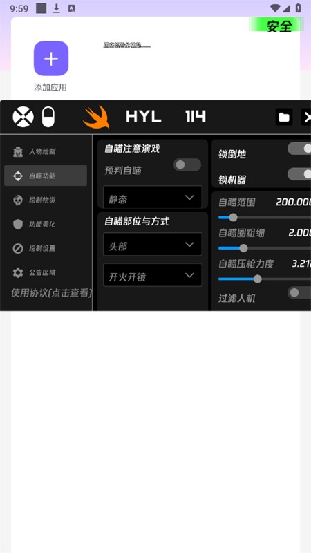 火焰鸟辅助软件