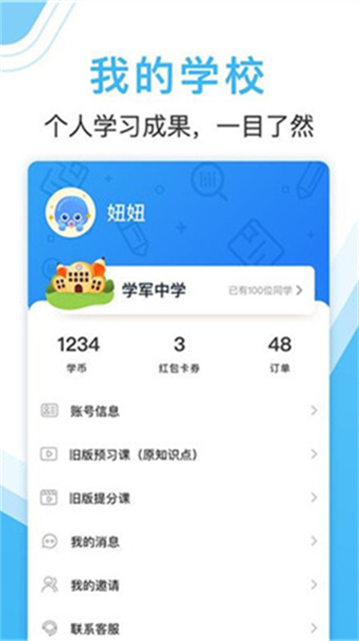 作业大师秒开下载 v2.7.2.4
