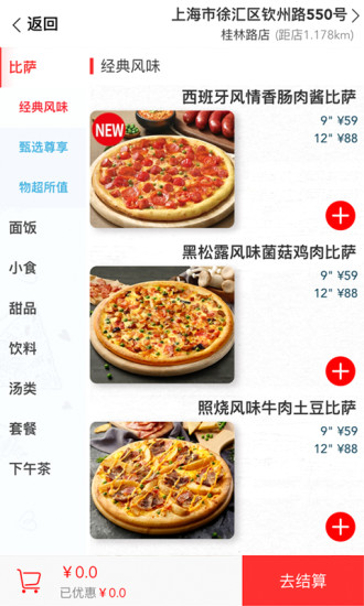 达美乐配送下载 v3.3.33