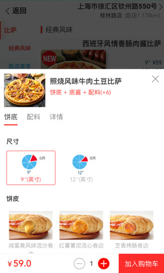 达美乐配送下载 v3.3.33