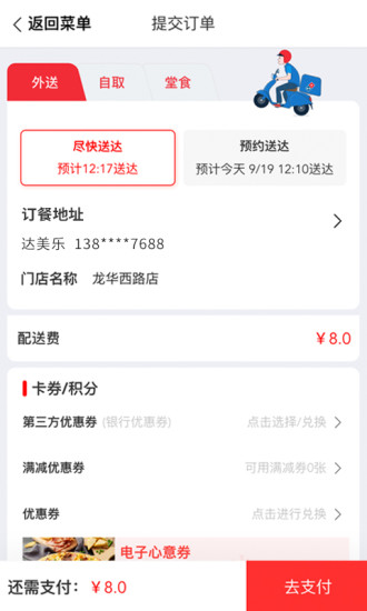 达美乐配送下载 v3.3.33