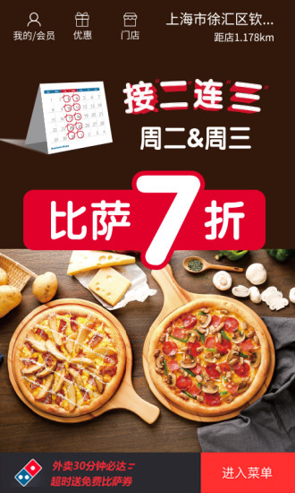 达美乐配送下载 v3.3.33